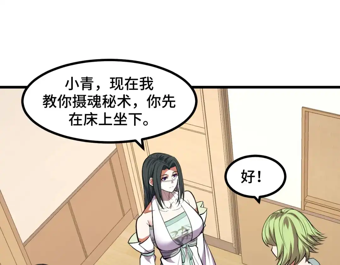 《她们说我是未来之王》第51话 摄魂秘术 第82页