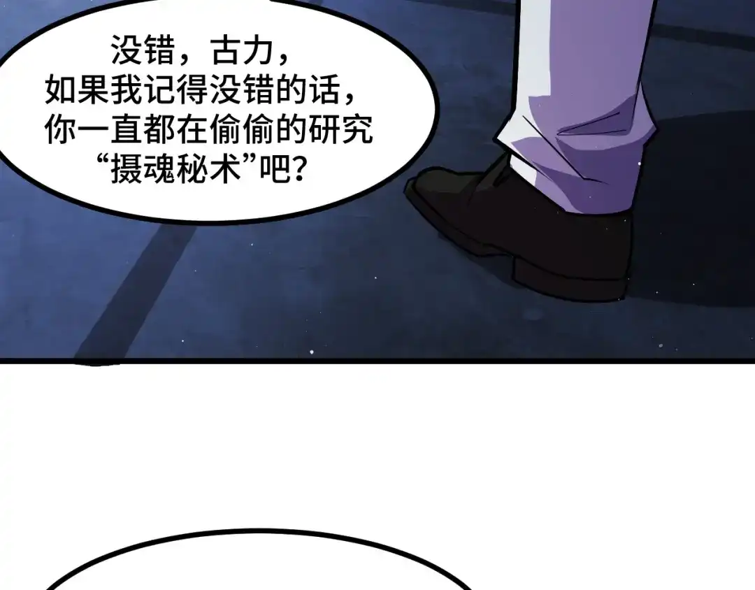 《她们说我是未来之王》第51话 摄魂秘术 第33页