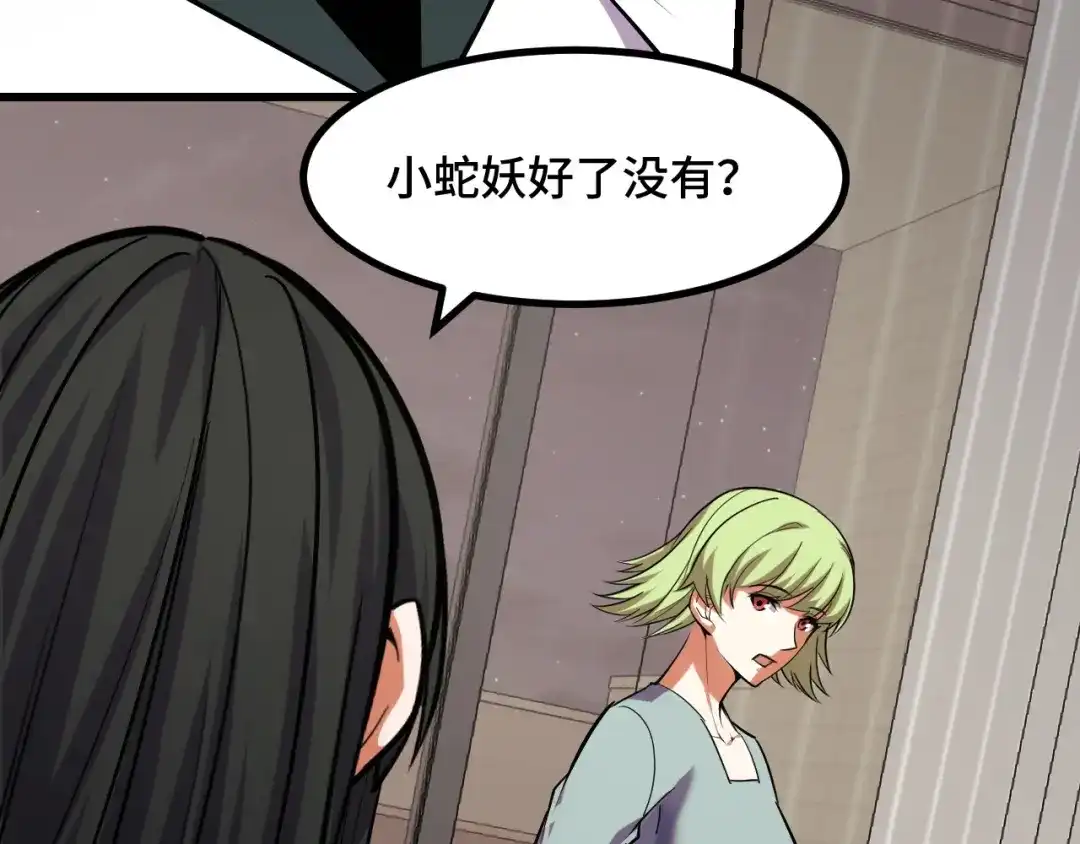 《她们说我是未来之王》第51话 摄魂秘术 第100页