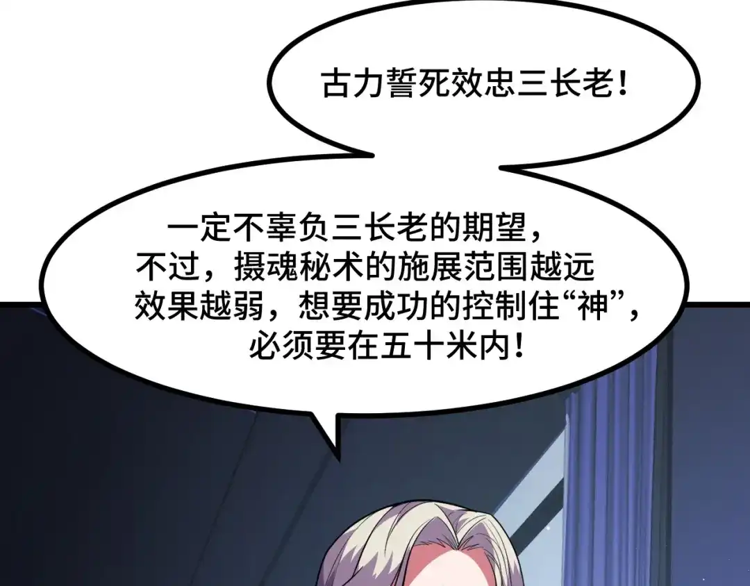 《她们说我是未来之王》第51话 摄魂秘术 第39页