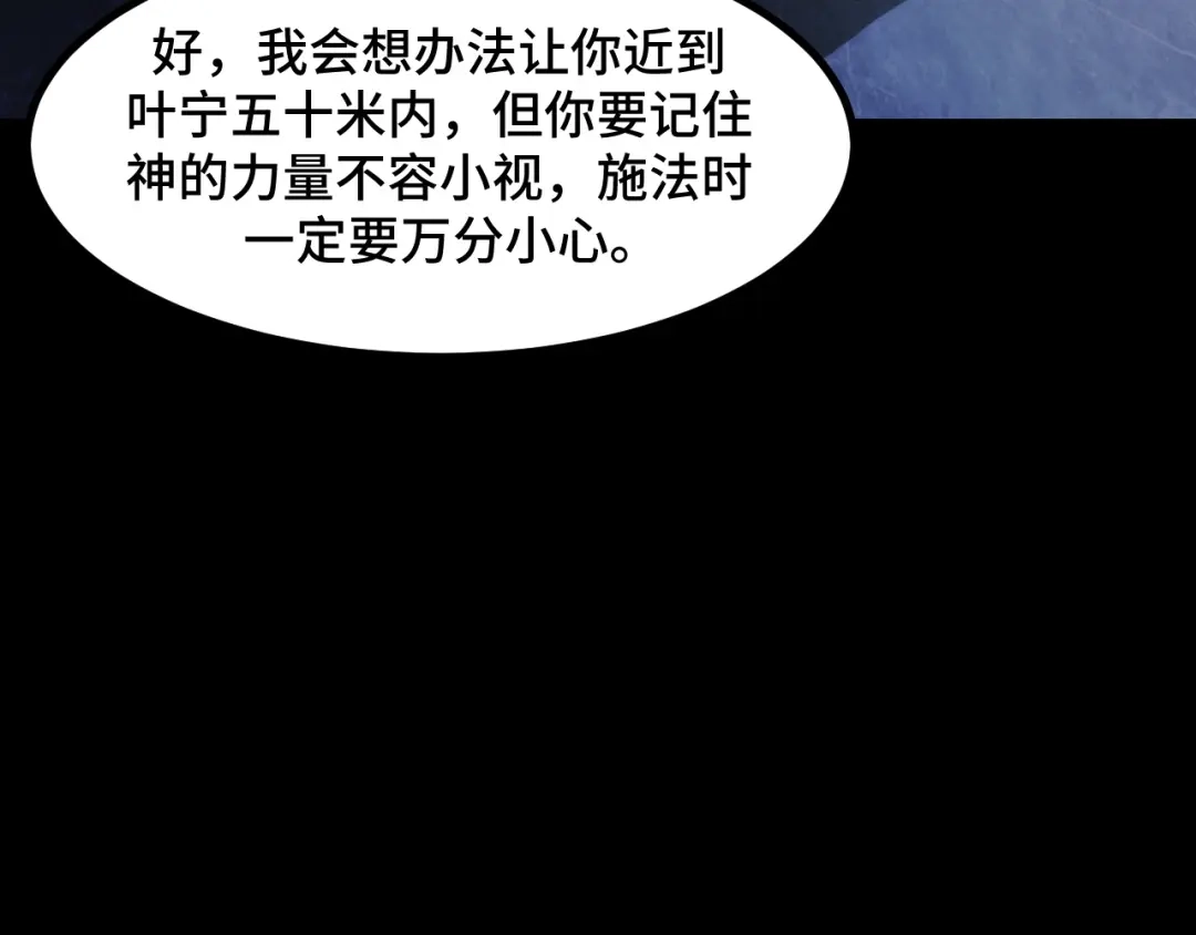 《她们说我是未来之王》第51话 摄魂秘术 第45页