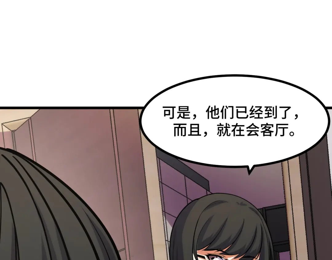 《她们说我是未来之王》第51话 摄魂秘术 第95页