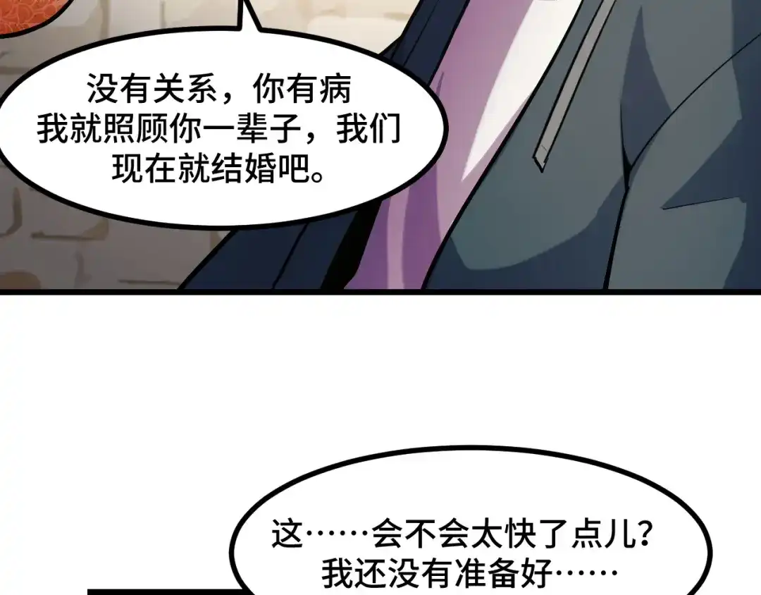 《她们说我是未来之王》第52话 意识世界 第108页