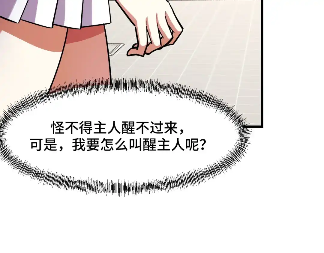 《她们说我是未来之王》第52话 意识世界 第82页
