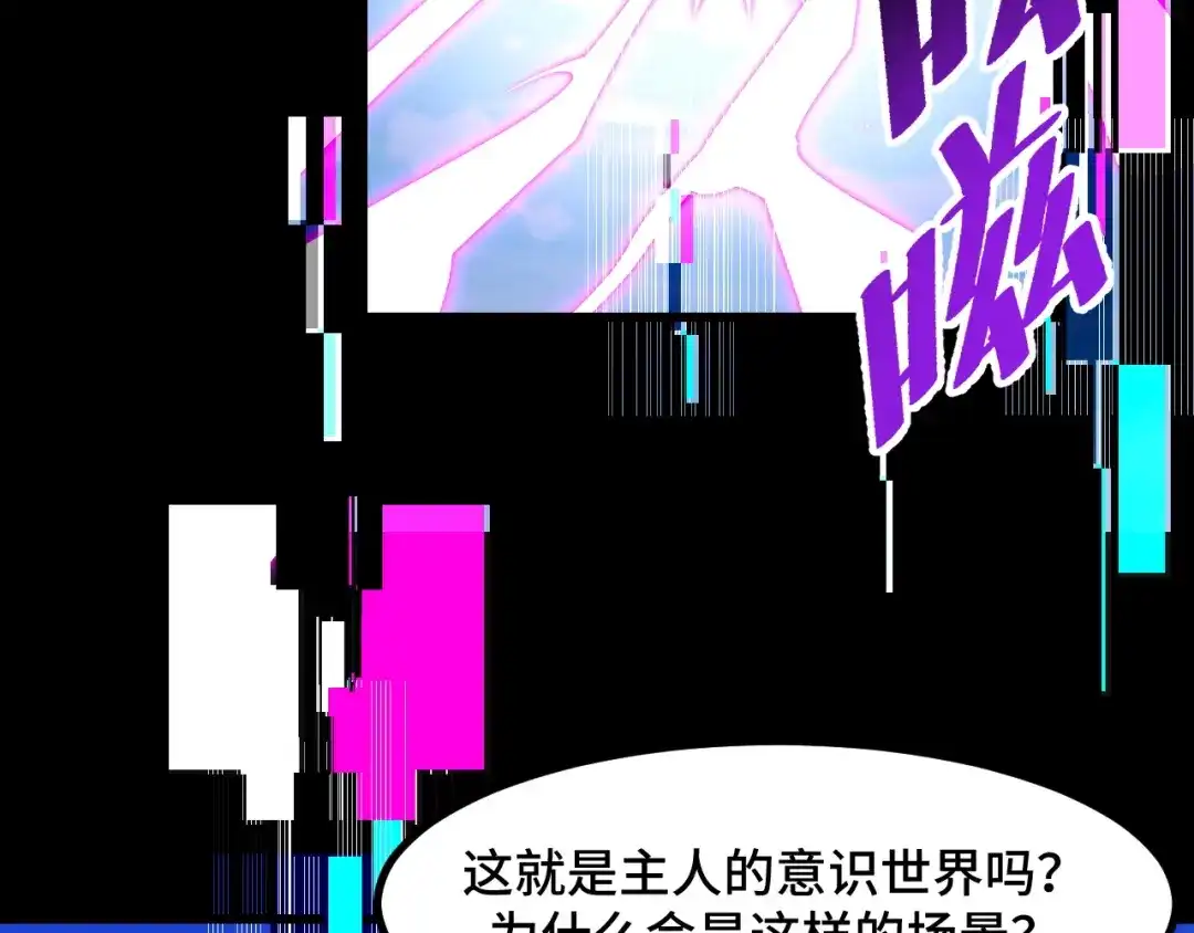 《她们说我是未来之王》第52话 意识世界 第13页