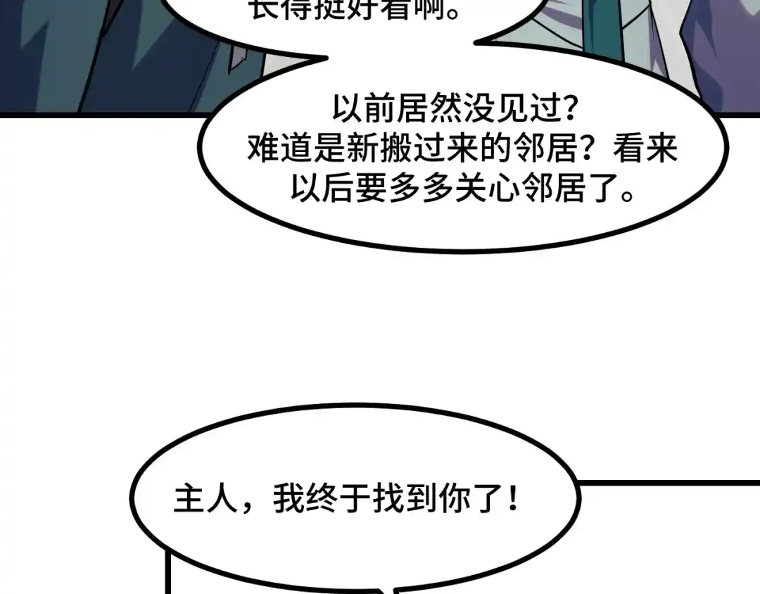 《她们说我是未来之王》第52话 意识世界 第67页