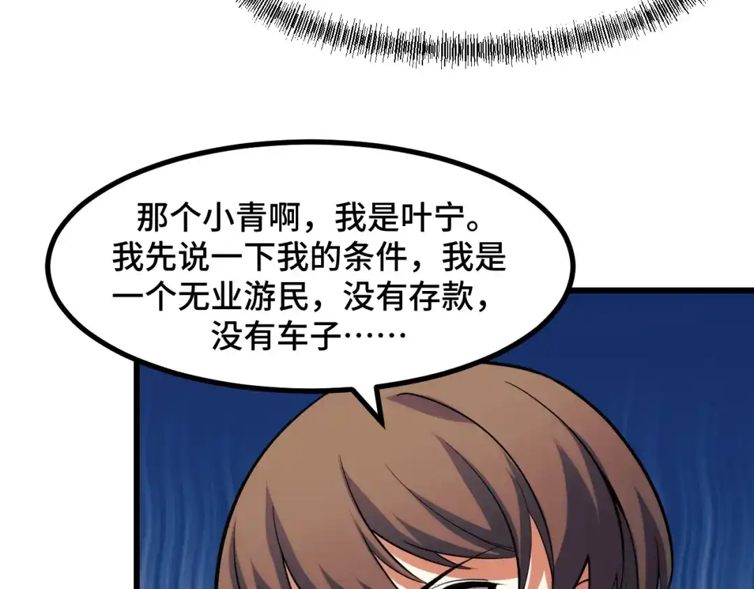 《她们说我是未来之王》第52话 意识世界 第102页