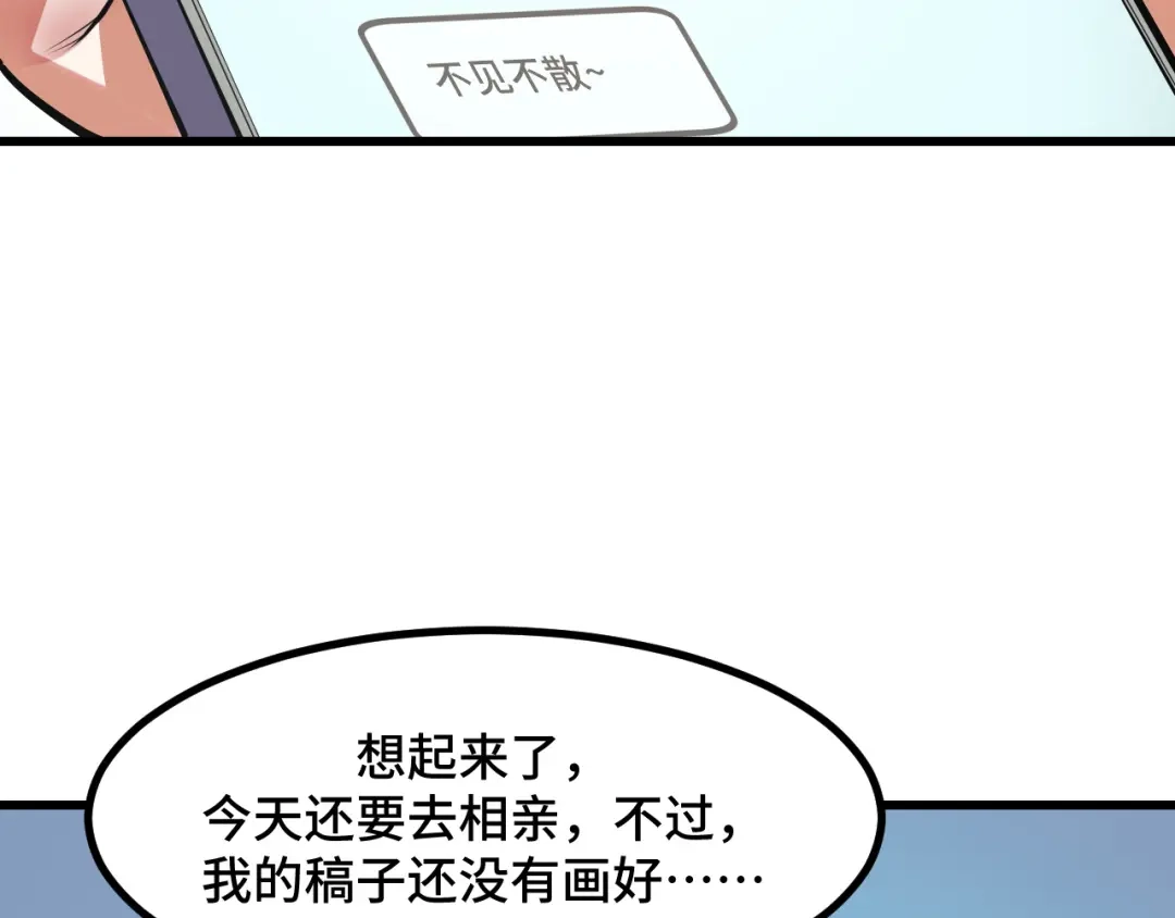 《她们说我是未来之王》第52话 意识世界 第55页