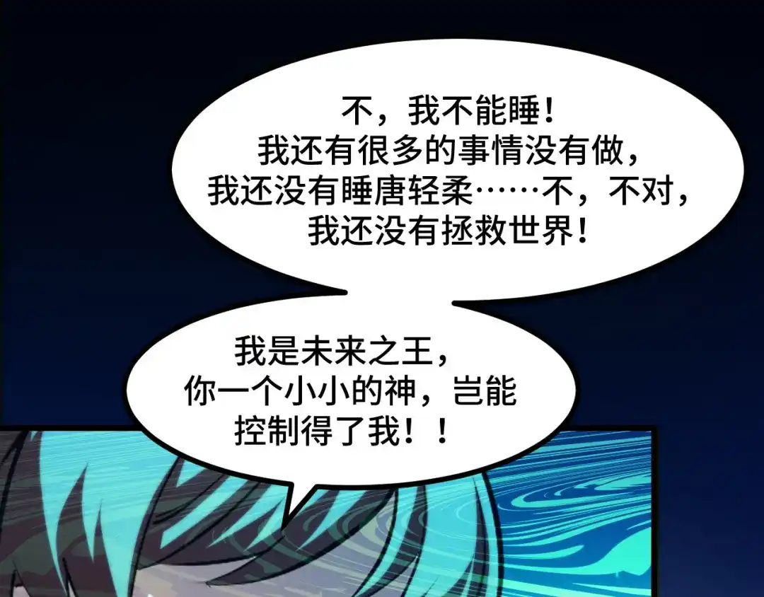《她们说我是未来之王》第52话 意识世界 第154页