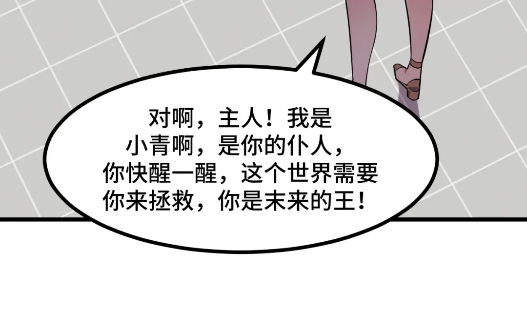 《她们说我是未来之王》第52话 意识世界 第72页