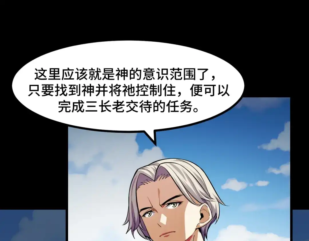 《她们说我是未来之王》第52话 意识世界 第32页