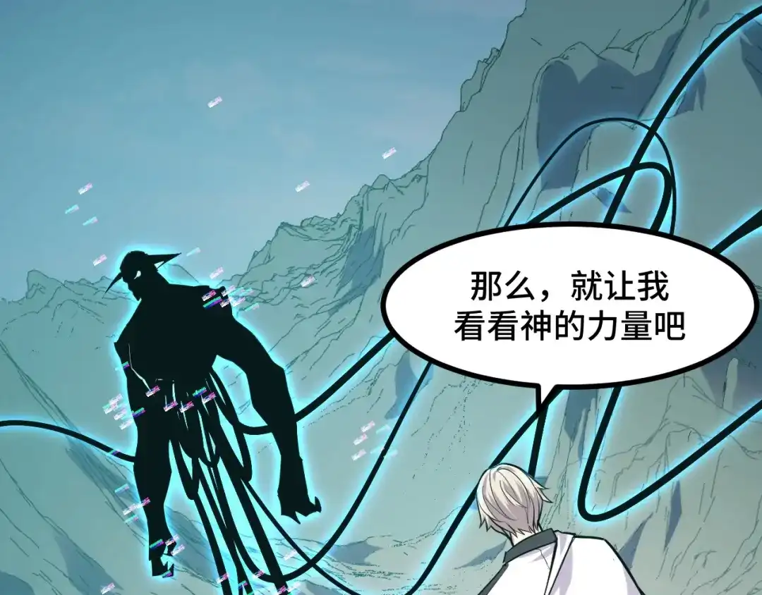 《她们说我是未来之王》第52话 意识世界 第34页