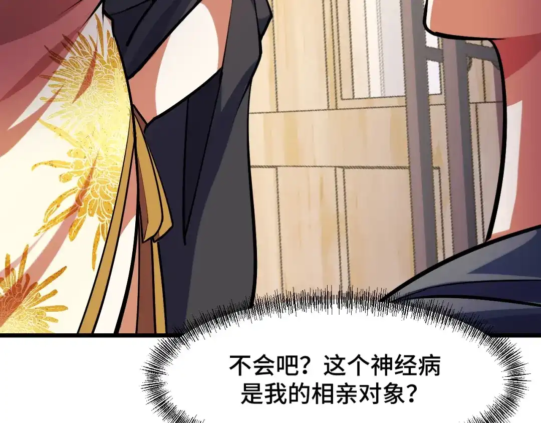 《她们说我是未来之王》第52话 意识世界 第101页