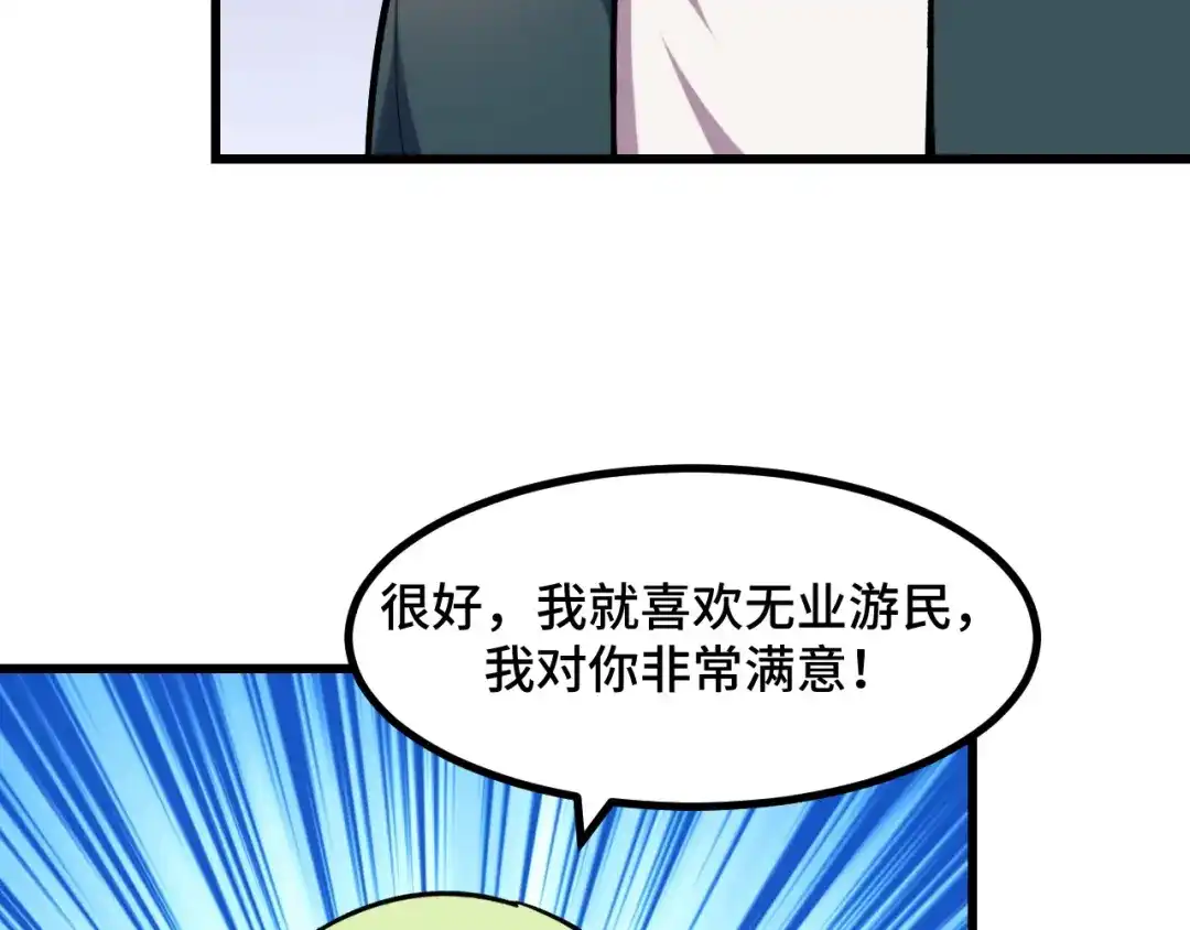 《她们说我是未来之王》第52话 意识世界 第104页