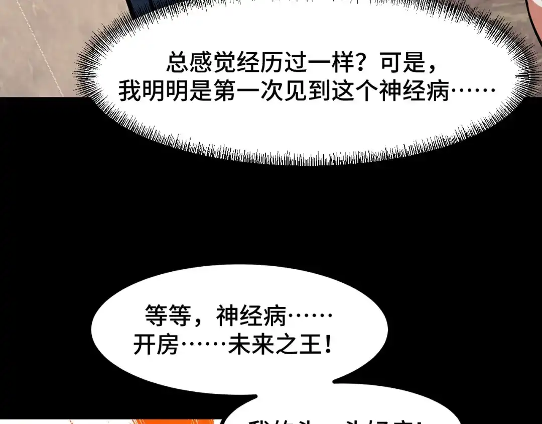 《她们说我是未来之王》第52话 意识世界 第120页
