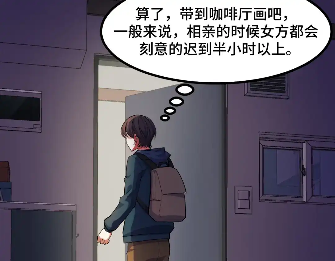《她们说我是未来之王》第52话 意识世界 第61页
