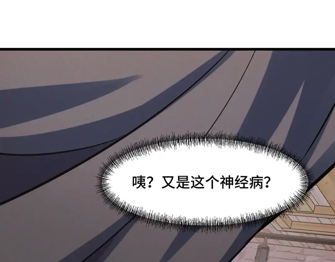 《她们说我是未来之王》第52话 意识世界 第96页