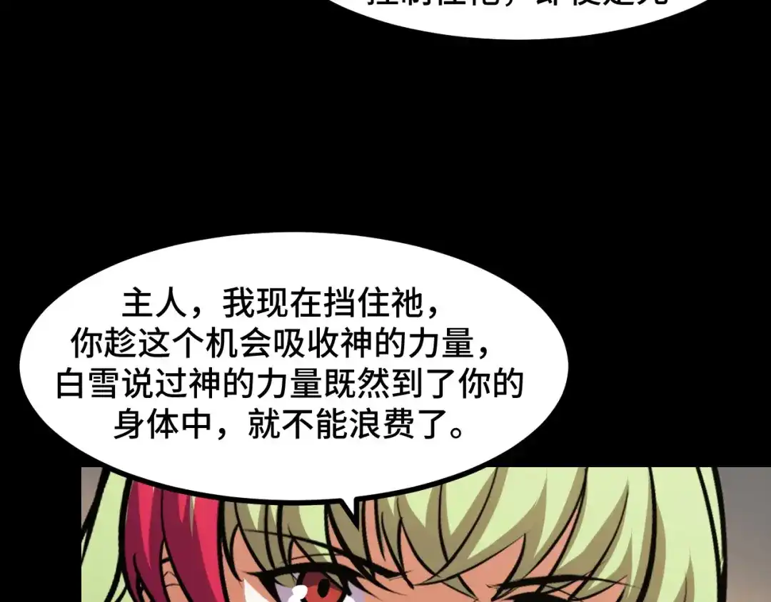《她们说我是未来之王》第52话 意识世界 第140页