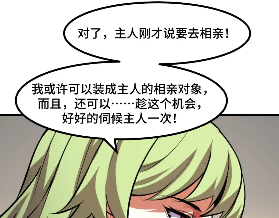 《她们说我是未来之王》第52话 意识世界 第83页