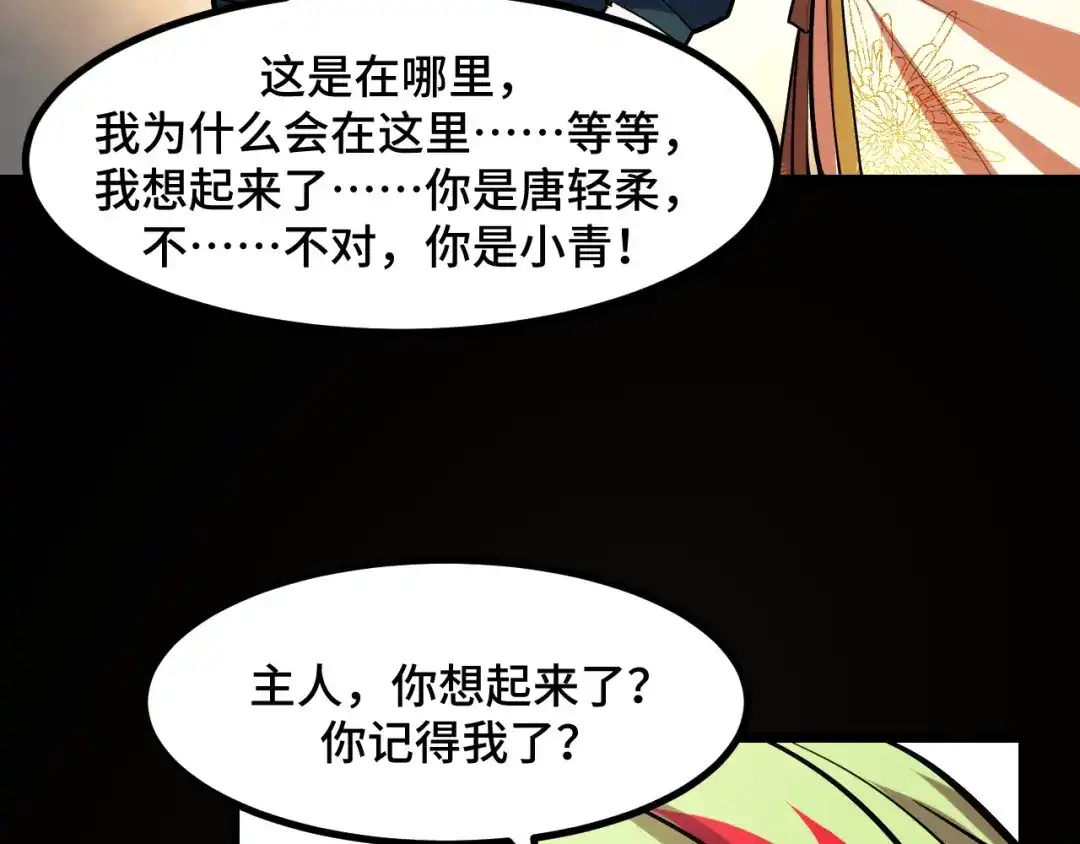《她们说我是未来之王》第52话 意识世界 第125页