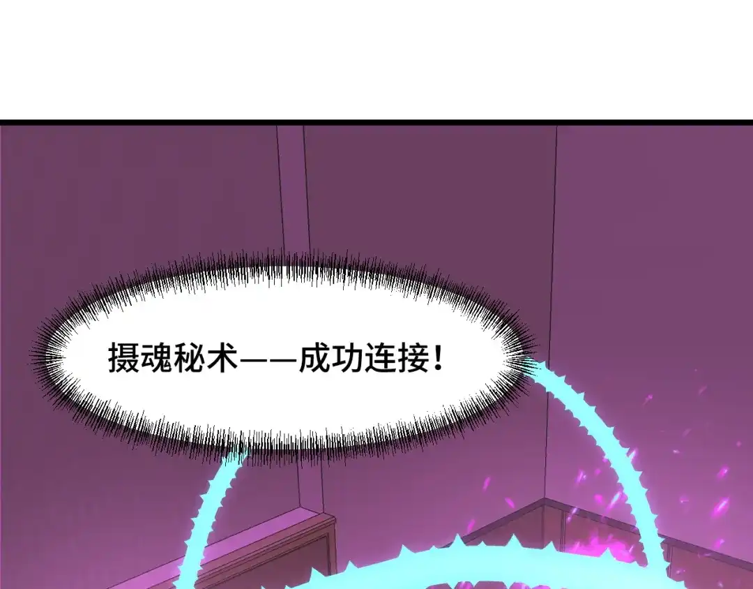 《她们说我是未来之王》第52话 意识世界 第5页
