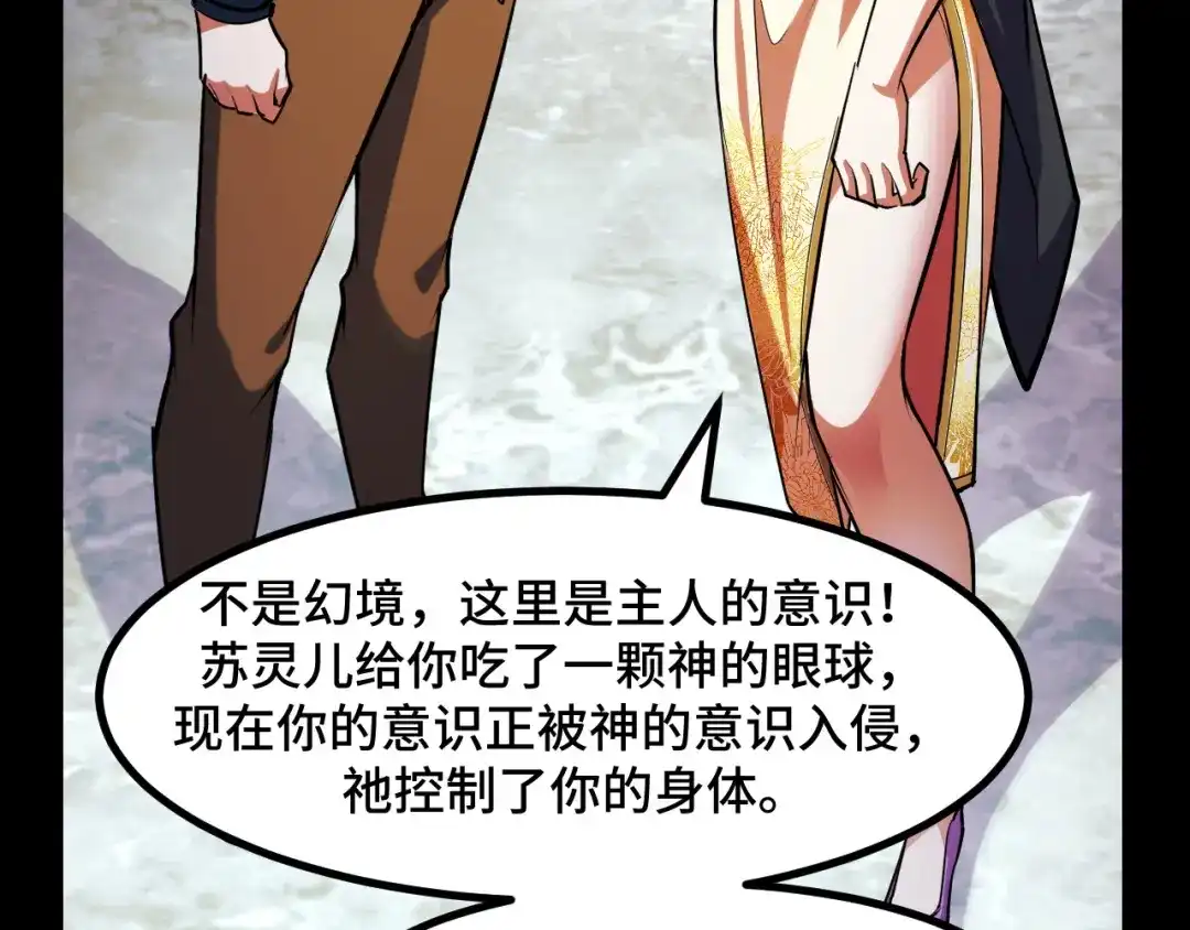 《她们说我是未来之王》第52话 意识世界 第134页