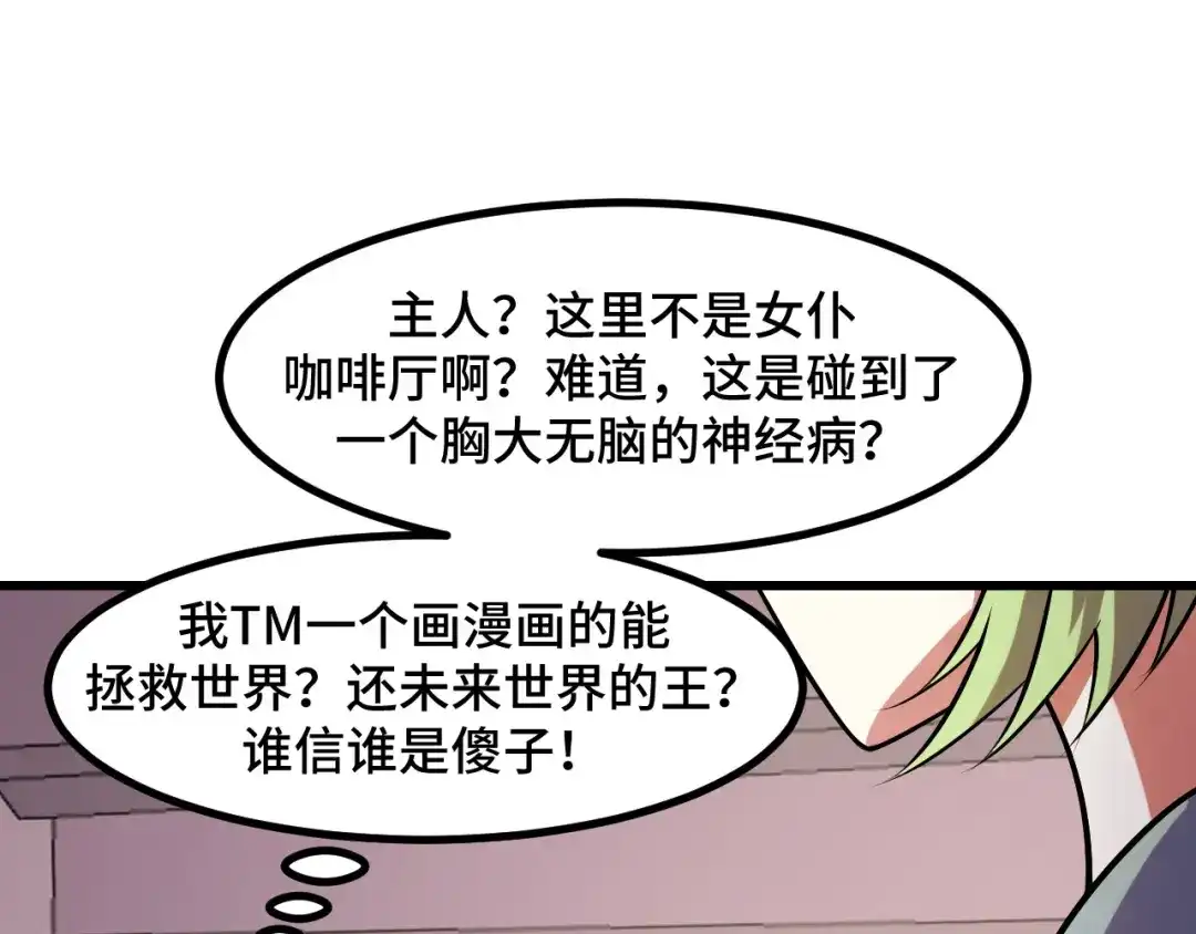 《她们说我是未来之王》第52话 意识世界 第73页