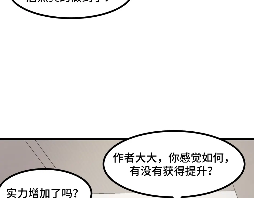 《她们说我是未来之王》第53话 再次突破 第74页