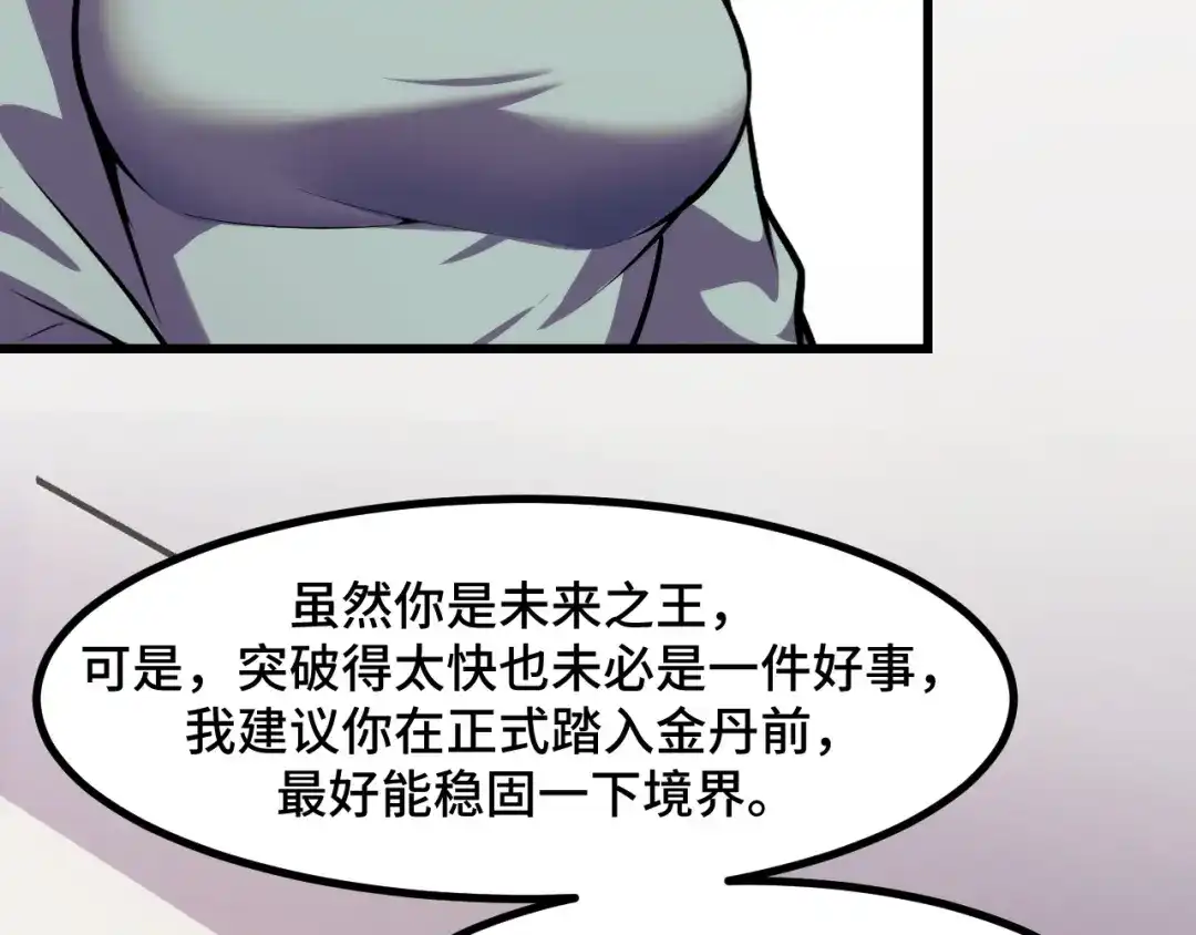 《她们说我是未来之王》第53话 再次突破 第92页