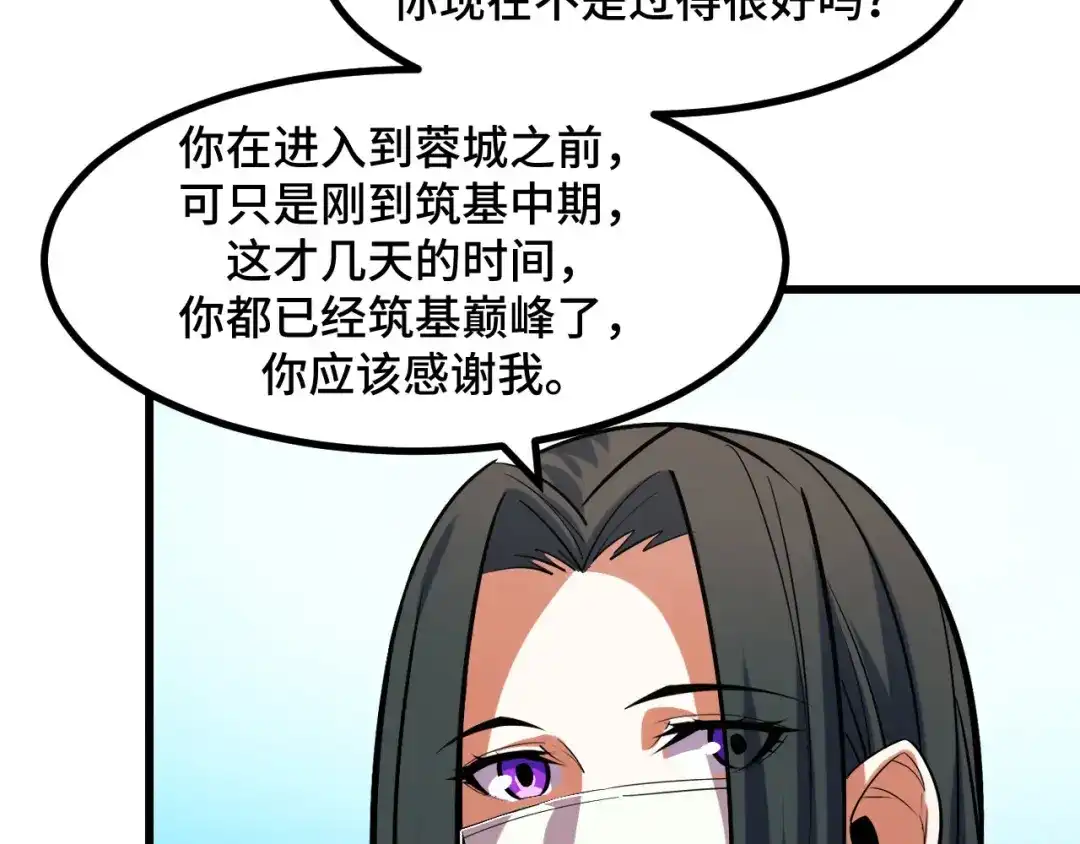 《她们说我是未来之王》第53话 再次突破 第101页