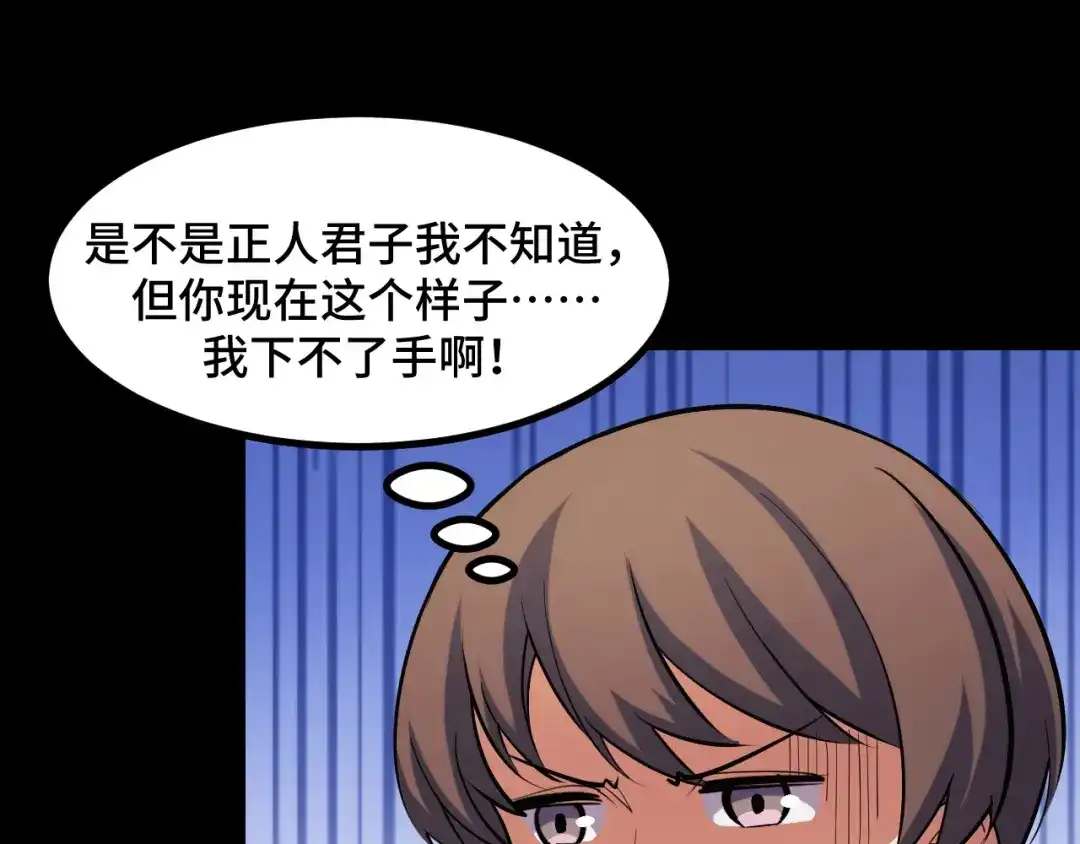 《她们说我是未来之王》第53话 再次突破 第58页
