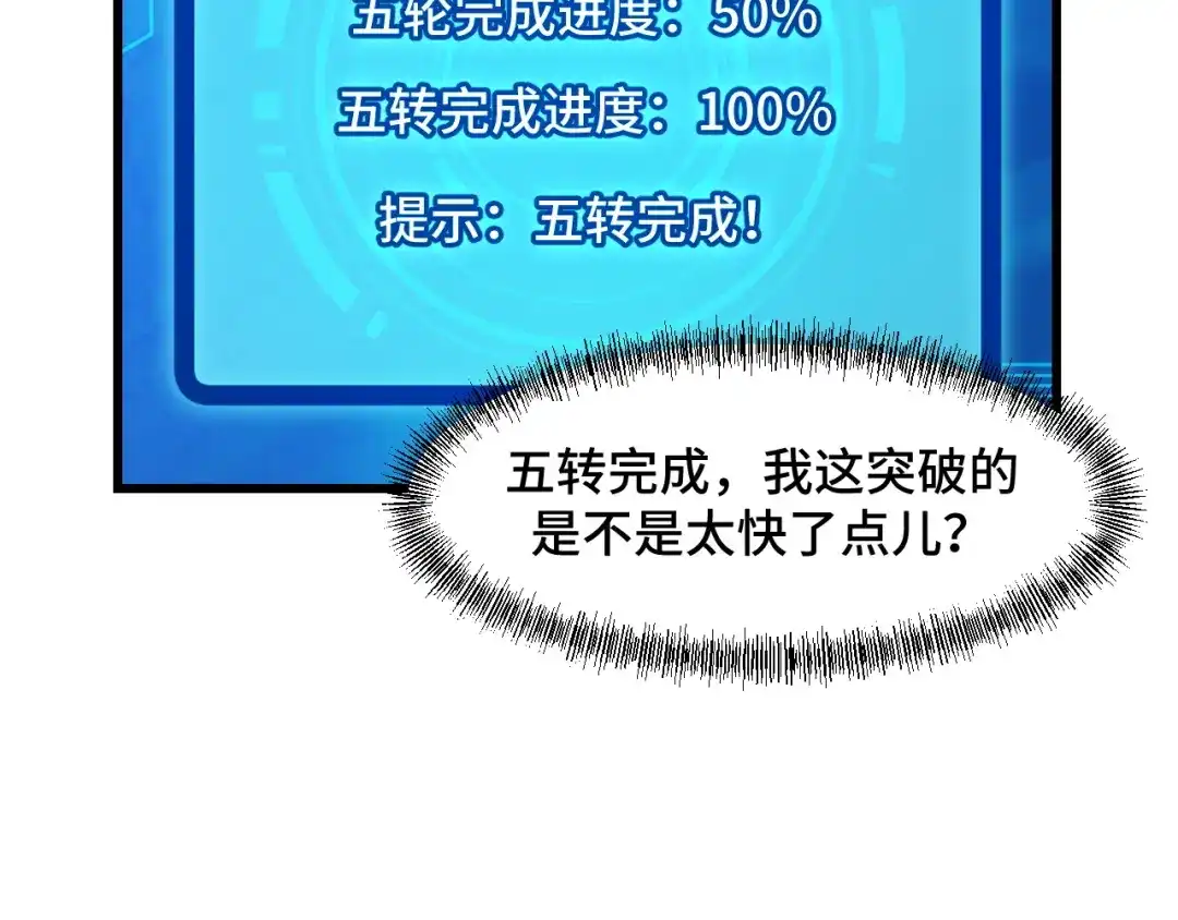 《她们说我是未来之王》第53话 再次突破 第80页