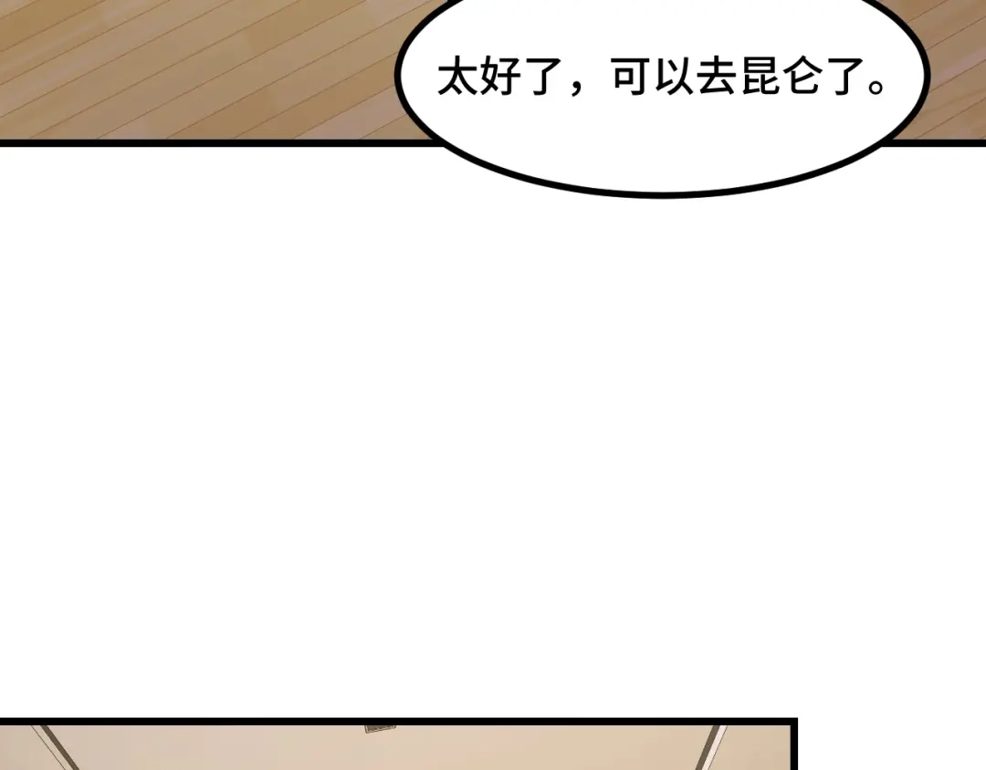 《她们说我是未来之王》第53话 再次突破 第117页