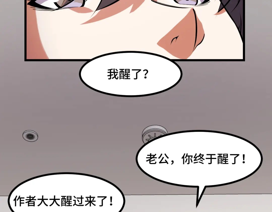 《她们说我是未来之王》第53话 再次突破 第69页