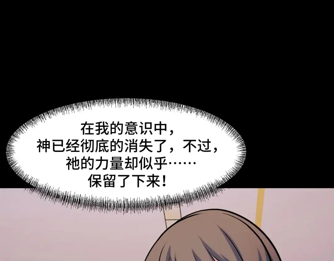 《她们说我是未来之王》第53话 再次突破 第63页