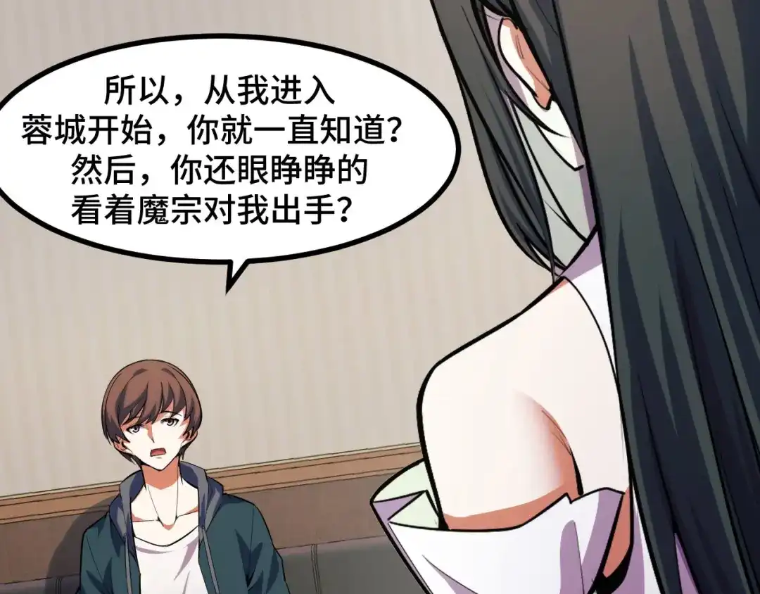 《她们说我是未来之王》第53话 再次突破 第99页