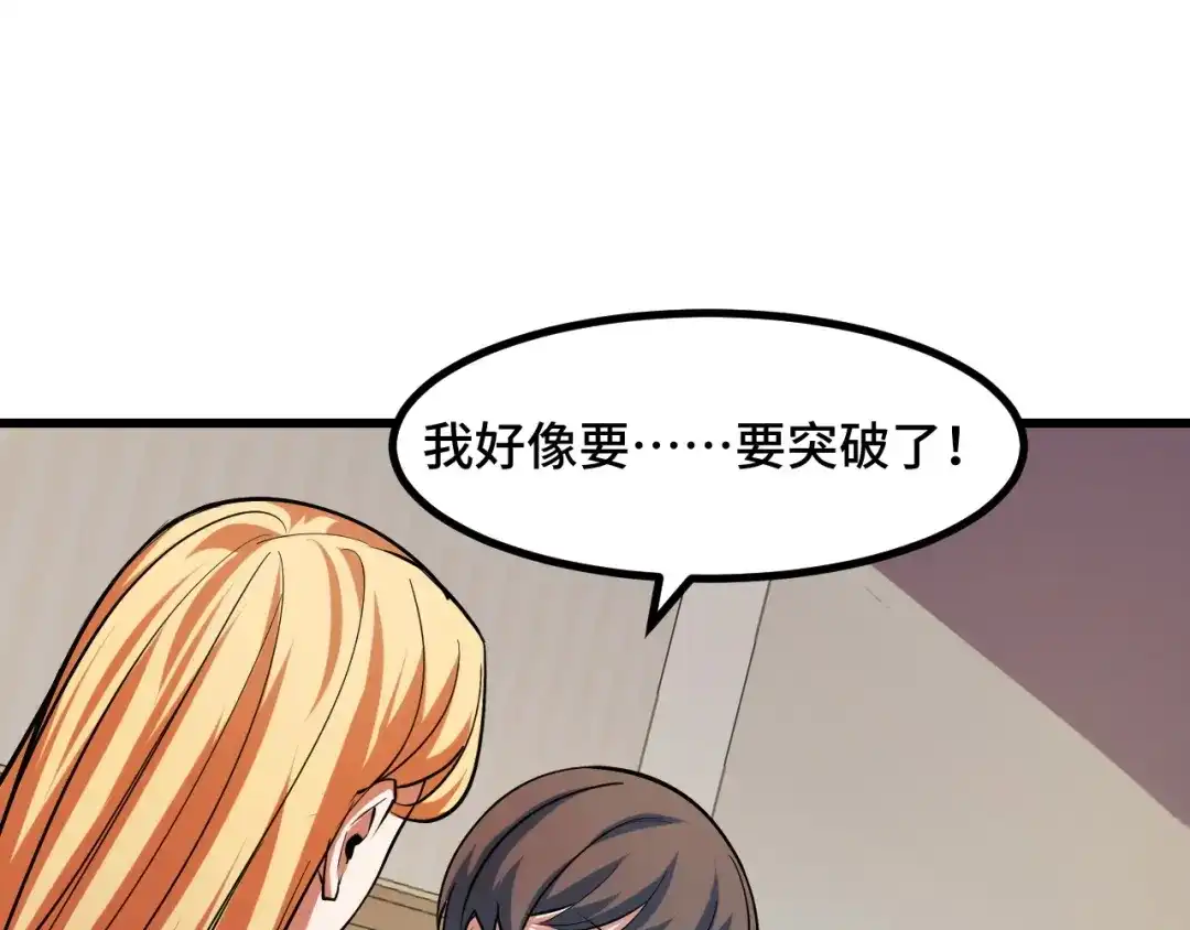 《她们说我是未来之王》第53话 再次突破 第77页