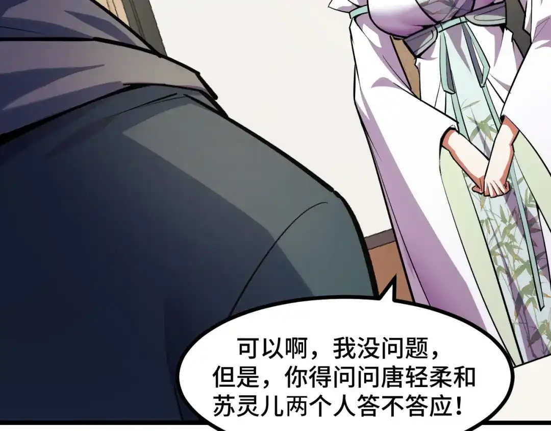 《她们说我是未来之王》第53话 再次突破 第105页