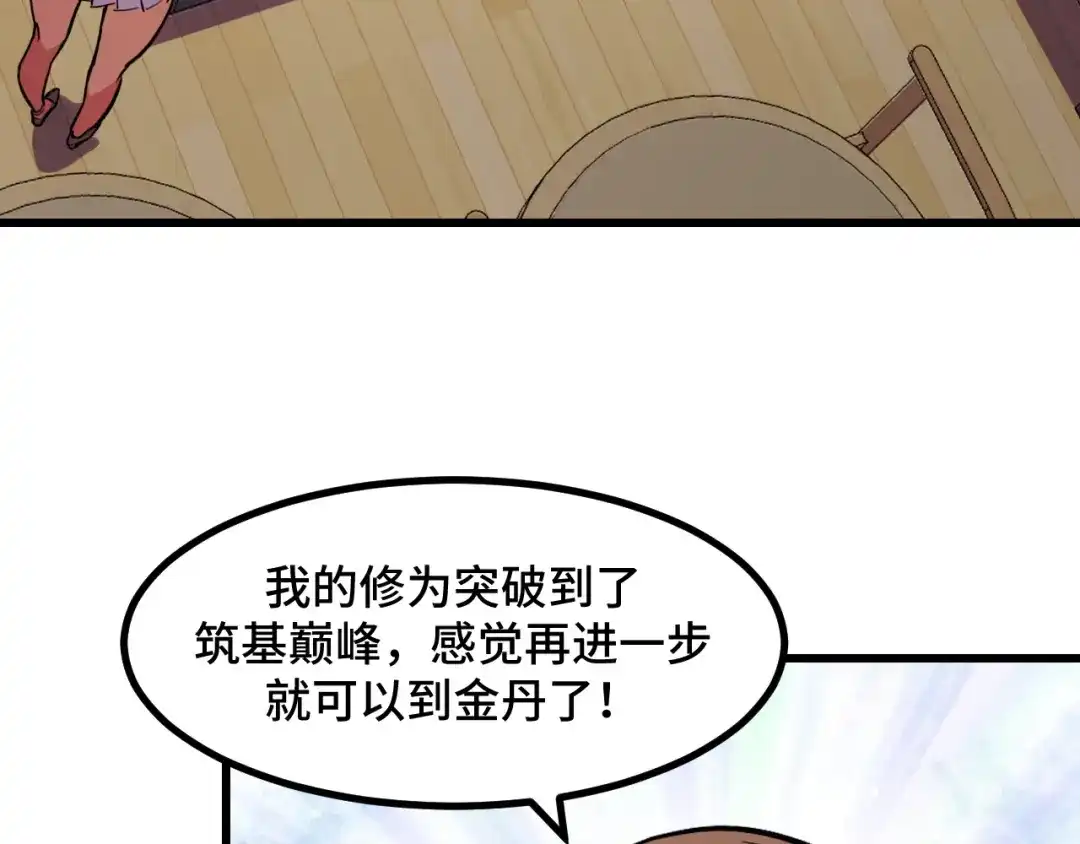 《她们说我是未来之王》第53话 再次突破 第88页