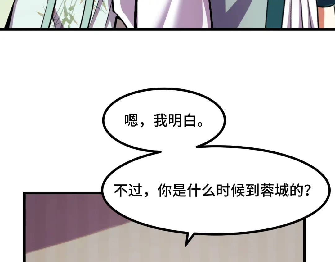 《她们说我是未来之王》第53话 再次突破 第95页
