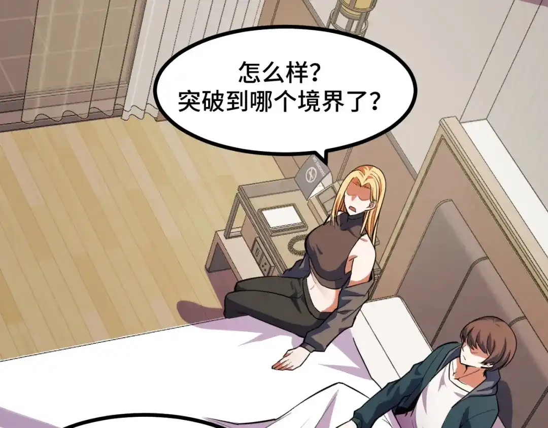 《她们说我是未来之王》第53话 再次突破 第86页