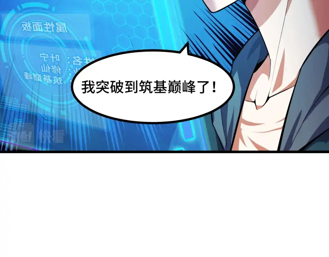 《她们说我是未来之王》第53话 再次突破 第82页