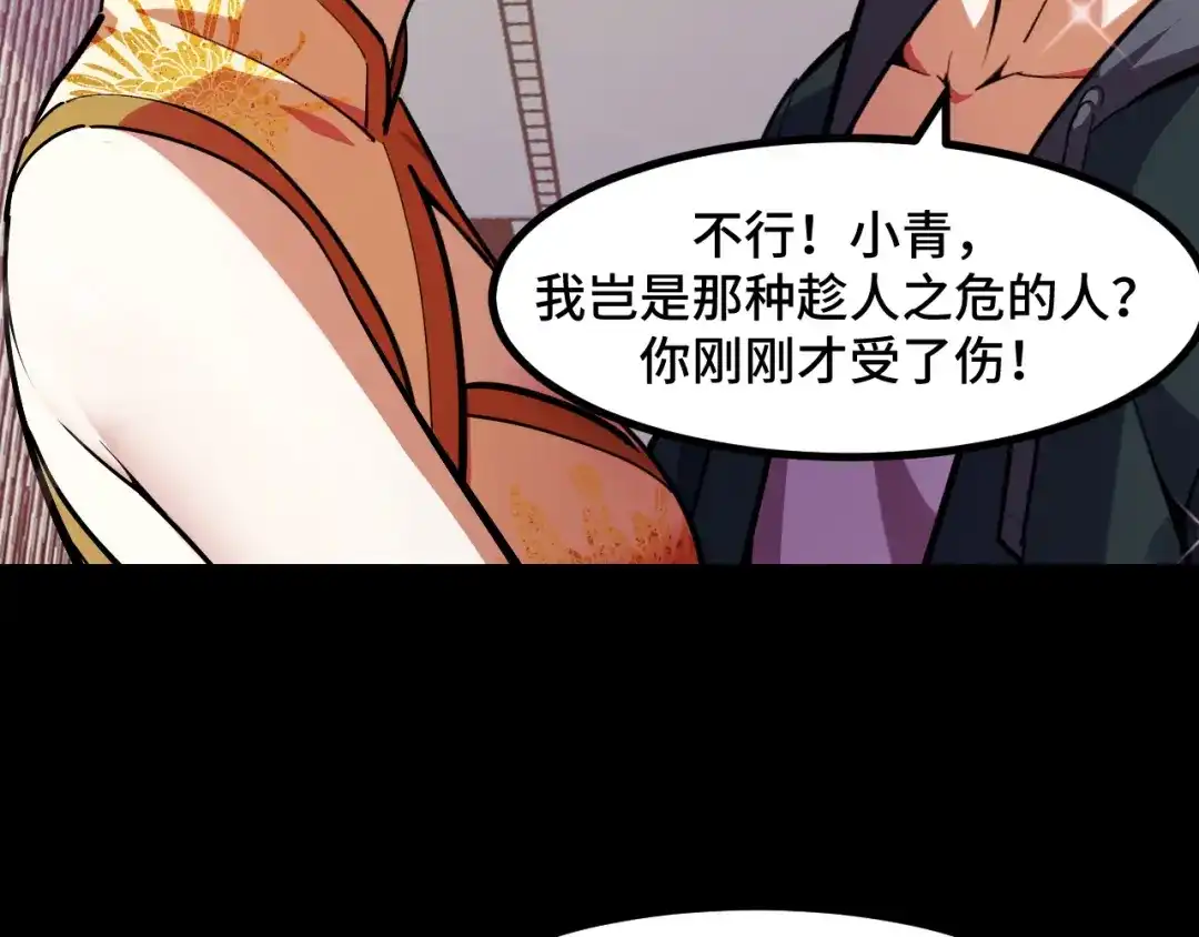《她们说我是未来之王》第53话 再次突破 第55页