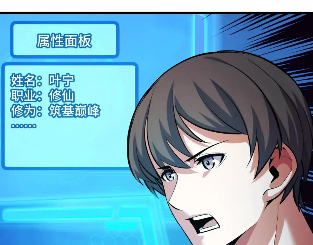 《她们说我是未来之王》第53话 再次突破 第81页