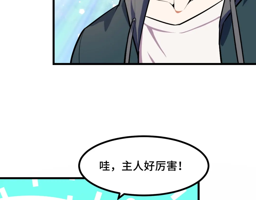 《她们说我是未来之王》第53话 再次突破 第90页