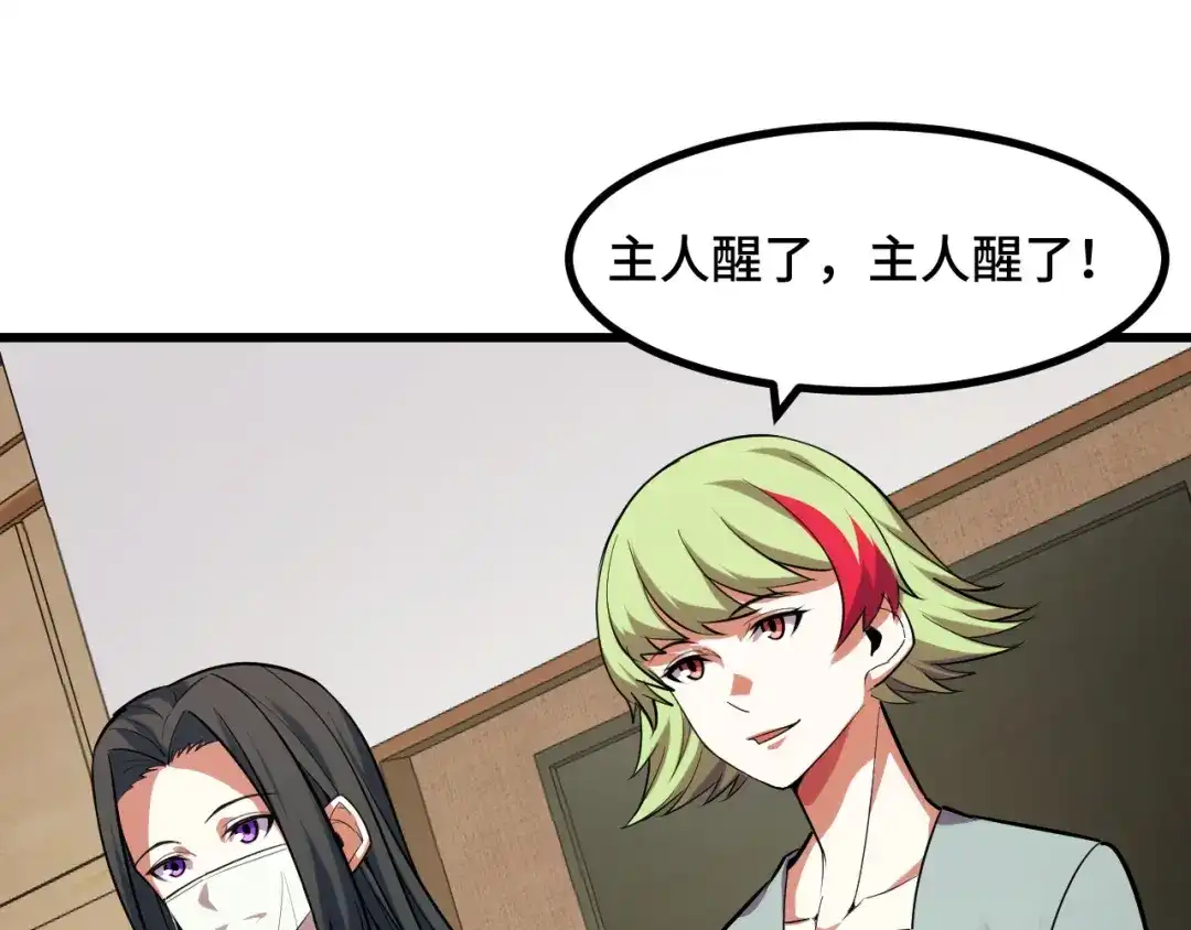 《她们说我是未来之王》第53话 再次突破 第72页