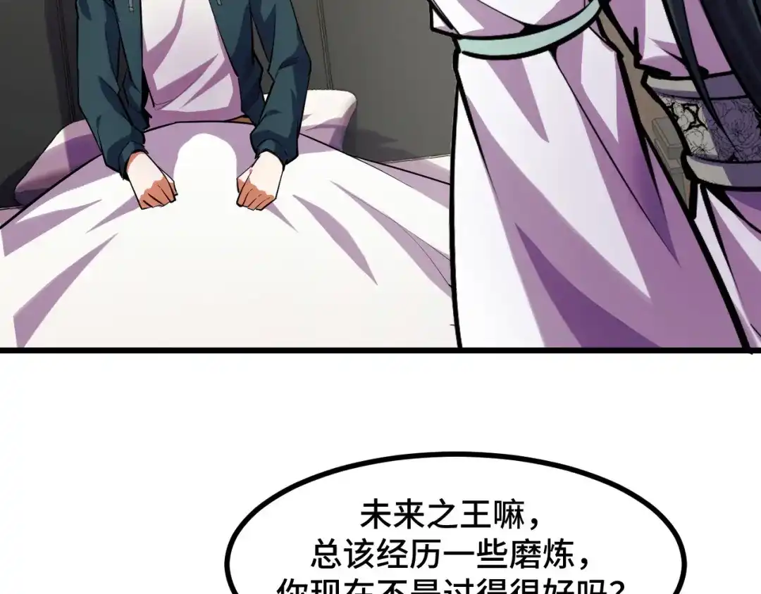 《她们说我是未来之王》第53话 再次突破 第100页