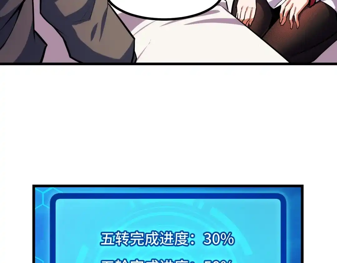 《她们说我是未来之王》第53话 再次突破 第79页