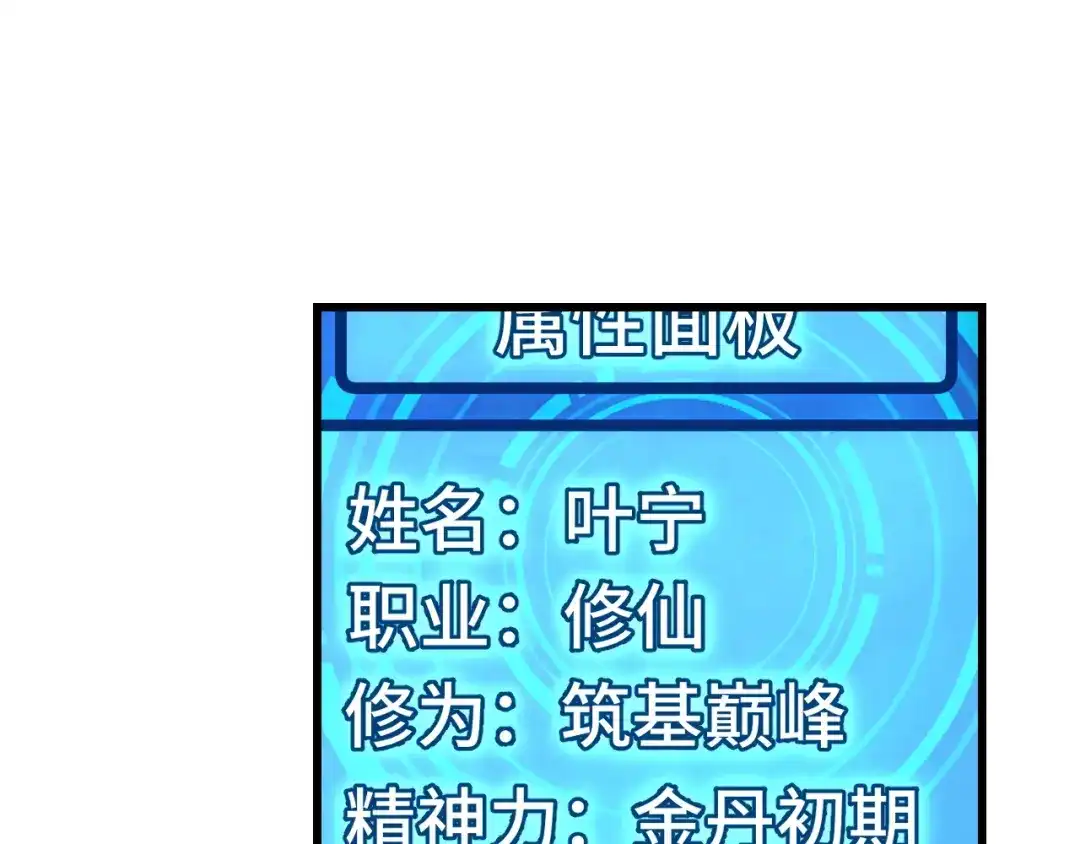 《她们说我是未来之王》第53话 再次突破 第84页