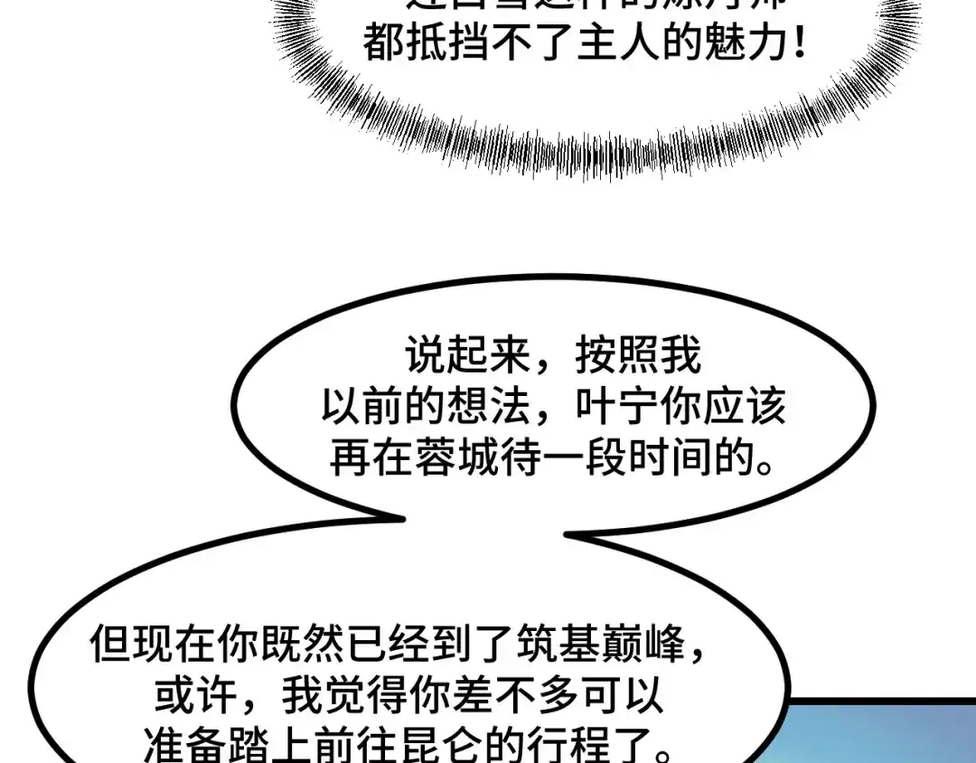 《她们说我是未来之王》第53话 再次突破 第112页